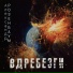 Александр Розенбаум