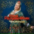 Фолк-Группа Диковина