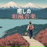 V.A. [Abyss OST]