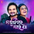 Humane Sagar, Ananya Sritam Nanda