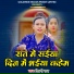 Shilpi Raj feat. Nitish Singh
