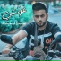 Mohamad Gowani