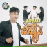 ព
