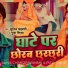 Sunil Chandravanshi, Puja Sinha