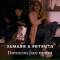 Jamarr, Petruta
