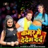 M N Sonu, Antra Singh Priyanka