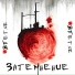 Впетле