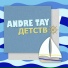 Andre Tay