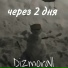 Dizmorall