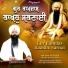 Bhai Davinder Singh Ji Batala
