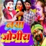 Vinod Dildar, Rupes Nirala, Vikash Chanchal