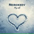 Neirokeev