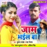 Subodh Saheb, Neha Nista