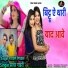 Narayan Renawas, Sanwar Gadri