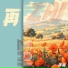 承桓