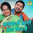 Gyanendra Sardhana, Annu Sharma