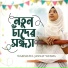 Wasimatul jannat Wesma