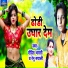 Rohit Bharti, Renu Rupali