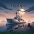 Крейсер