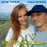 Денис Рычков, Саша Рычкова