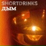 SHORTDRINKS