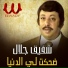 Shafiq Galal