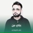 علي الكربلائي