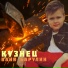 Ваня Барулин