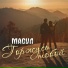 Масул