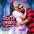 Samar Singh, Shilpi Raj