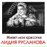 Ruslanova