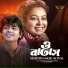 Konal, Mahtim Shakib