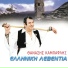 Thanasis Kabaflis