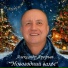 Александр Арефьев