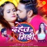 Vijay Chauhan, Shilpi Raj