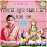 Anita Devi, Neha Kumari feat. Hina Kumari