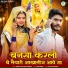 Sunil Bhati, Sonu Kunwar