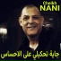 Cheikh Nani