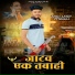 Anuj jatav piyawali