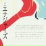 Takada Fu, Tsunami Sounds