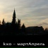 kxo