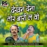 Parmanand Chauhan, Sunita Sahu