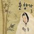 박초월 Park Cho Wol