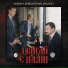 ОСОБОВ feat. Девиантный диалект
