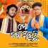 Pintu Das, Avinna Sundar