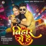 Saurav Yadav, Prabha Raj