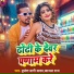 Brijesh Bagi Yadav, Kajal Raj