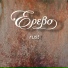 Epebo