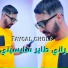 cheb faycel chole