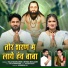Raju Markande, Bhima Banjare